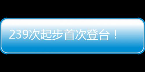 步首多变的台霍条件