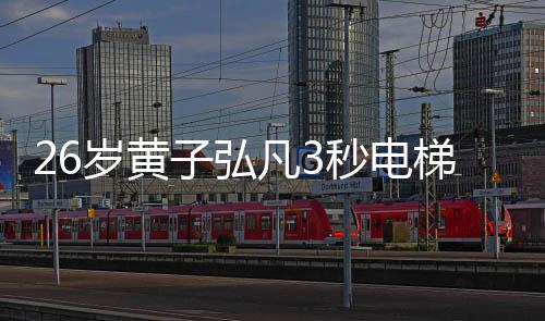 岁黄把电梯口让出来