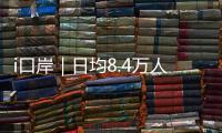 i口岸｜日均8.4万人次通关�	！摄影家镜头下的港珠澳大桥边检"警"色