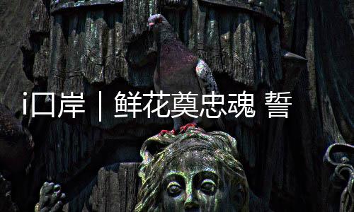全体民警迈着整洁的岸鲜步伐
